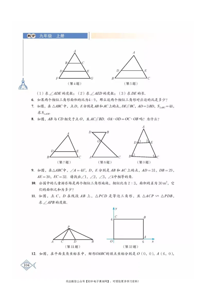 北师大版九年级数学上册电子课本_初中电子课本_2.数学_北师大版