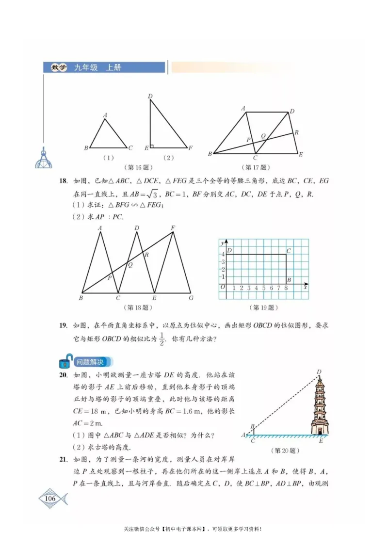北师大版九年级数学上册电子课本_初中电子课本_2.数学_北师大版