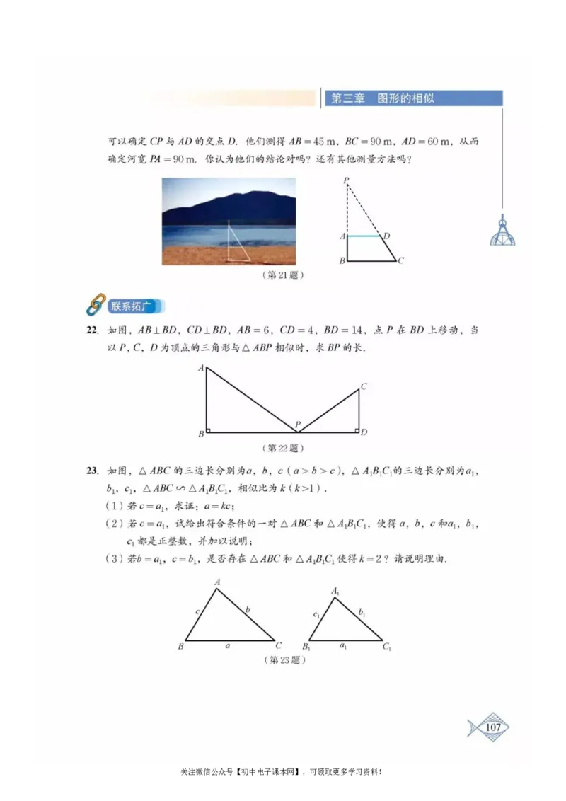 北师大版九年级数学上册电子课本_初中电子课本_2.数学_北师大版