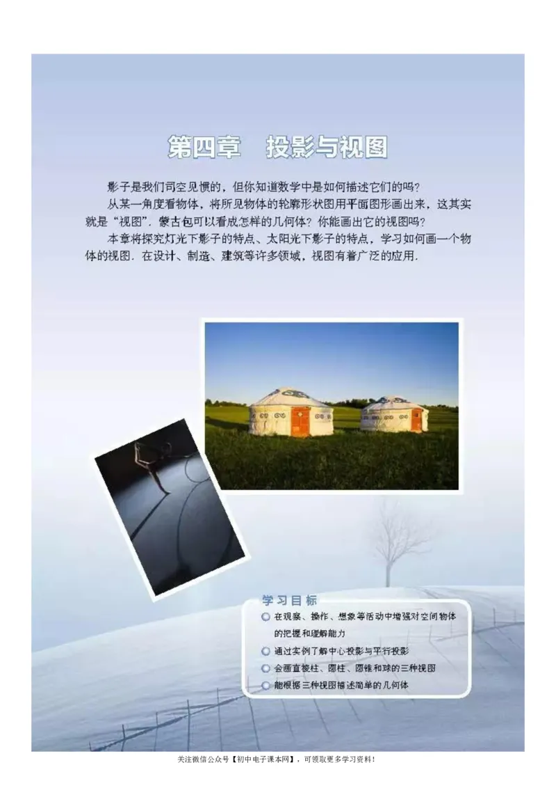 北师大版九年级数学上册电子课本_初中电子课本_2.数学_北师大版