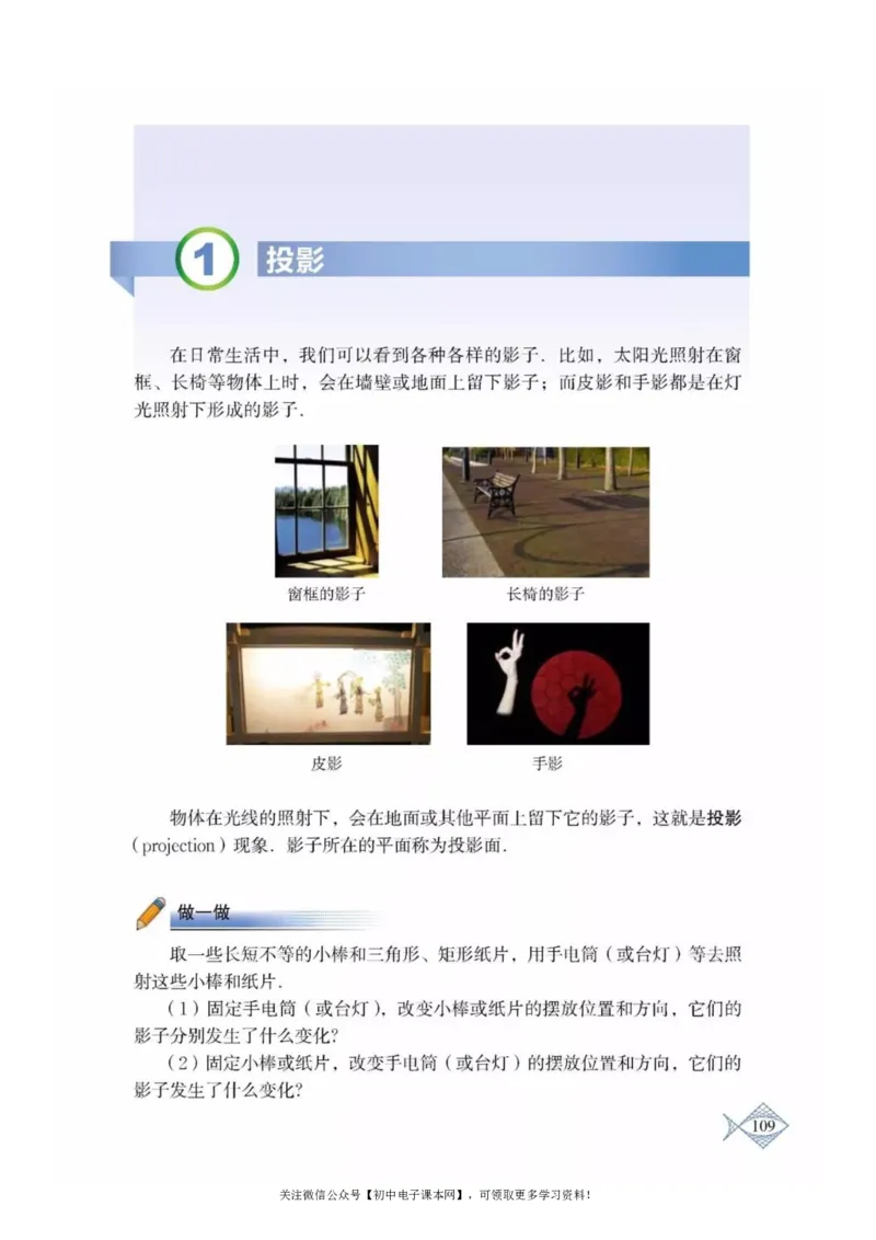 北师大版九年级数学上册电子课本_初中电子课本_2.数学_北师大版