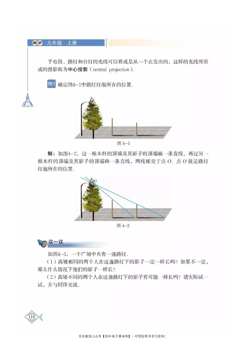 北师大版九年级数学上册电子课本_初中电子课本_2.数学_北师大版
