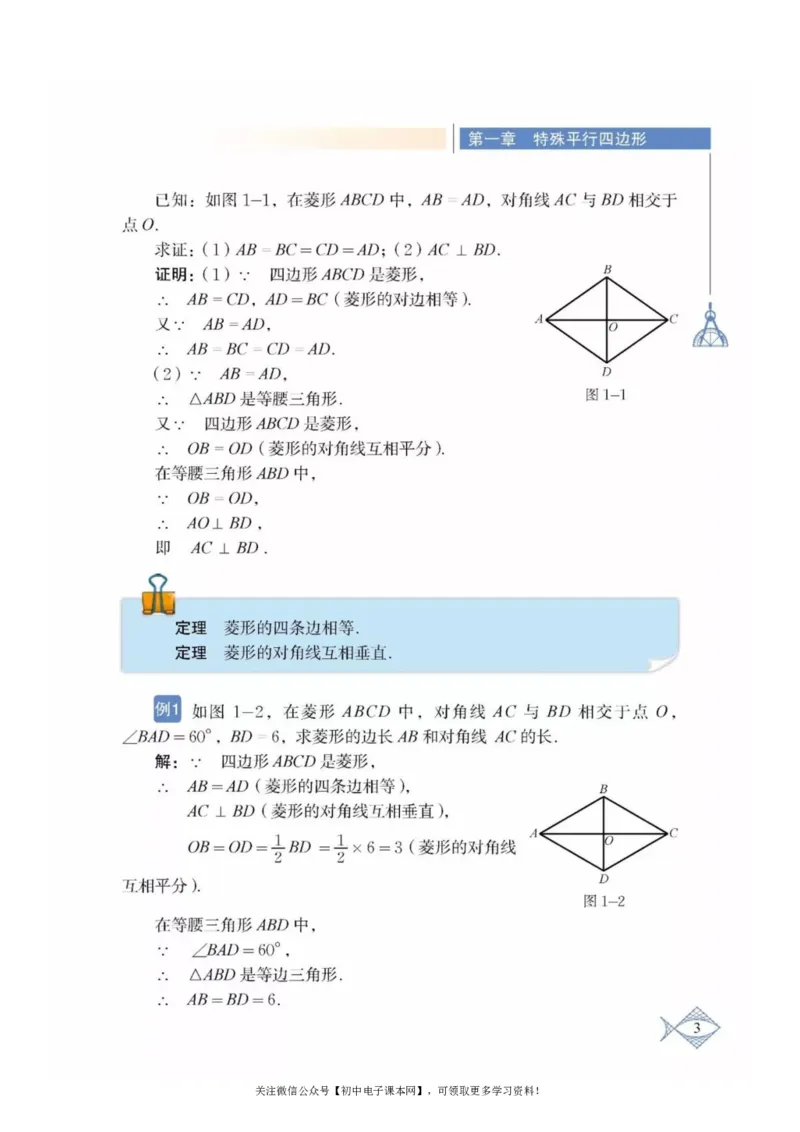 北师大版九年级数学上册电子课本_初中电子课本_2.数学_北师大版