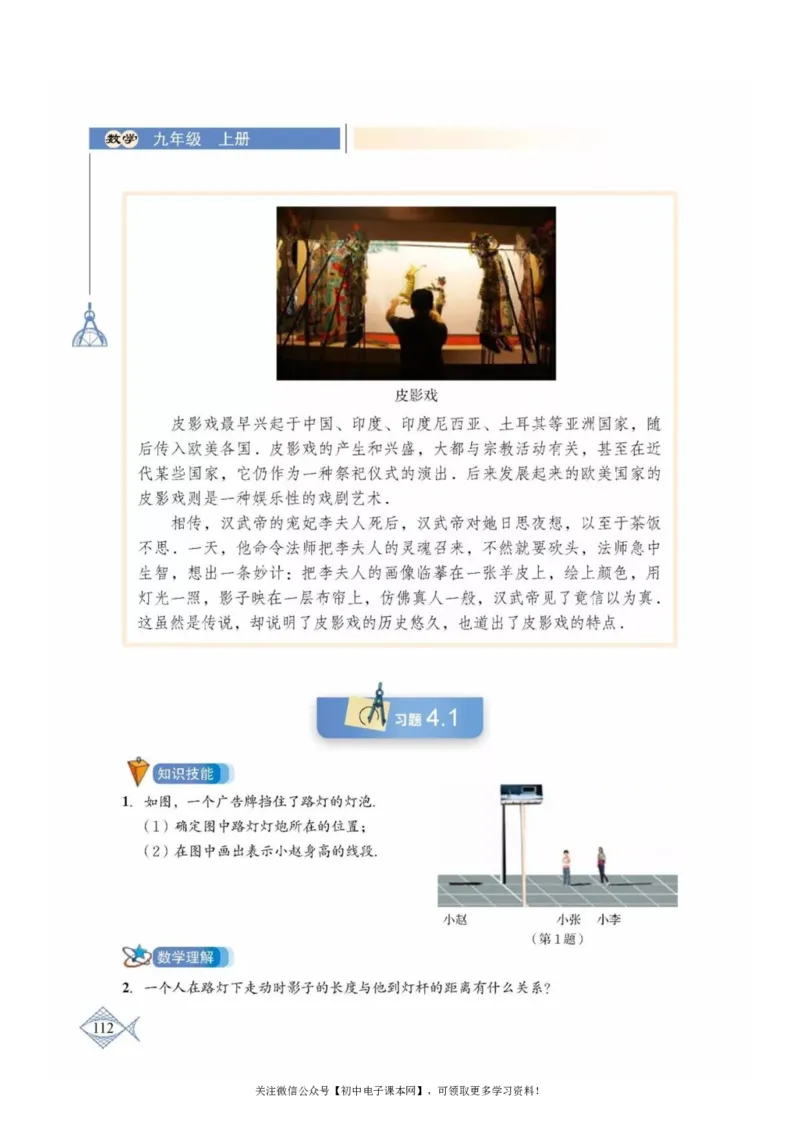 北师大版九年级数学上册电子课本_初中电子课本_2.数学_北师大版