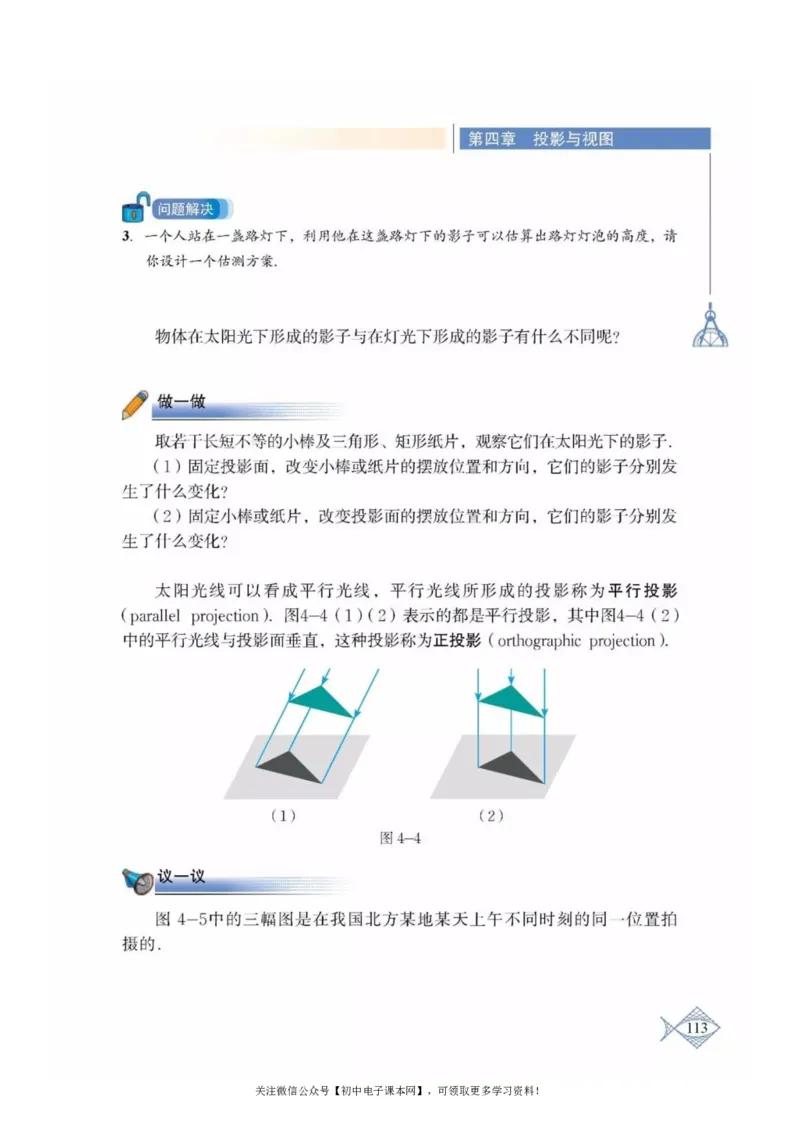 北师大版九年级数学上册电子课本_初中电子课本_2.数学_北师大版