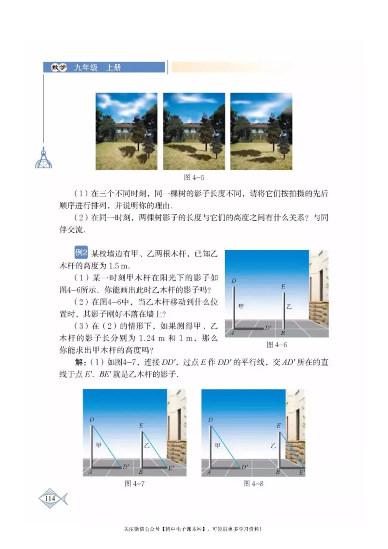 北师大版九年级数学上册电子课本_初中电子课本_2.数学_北师大版