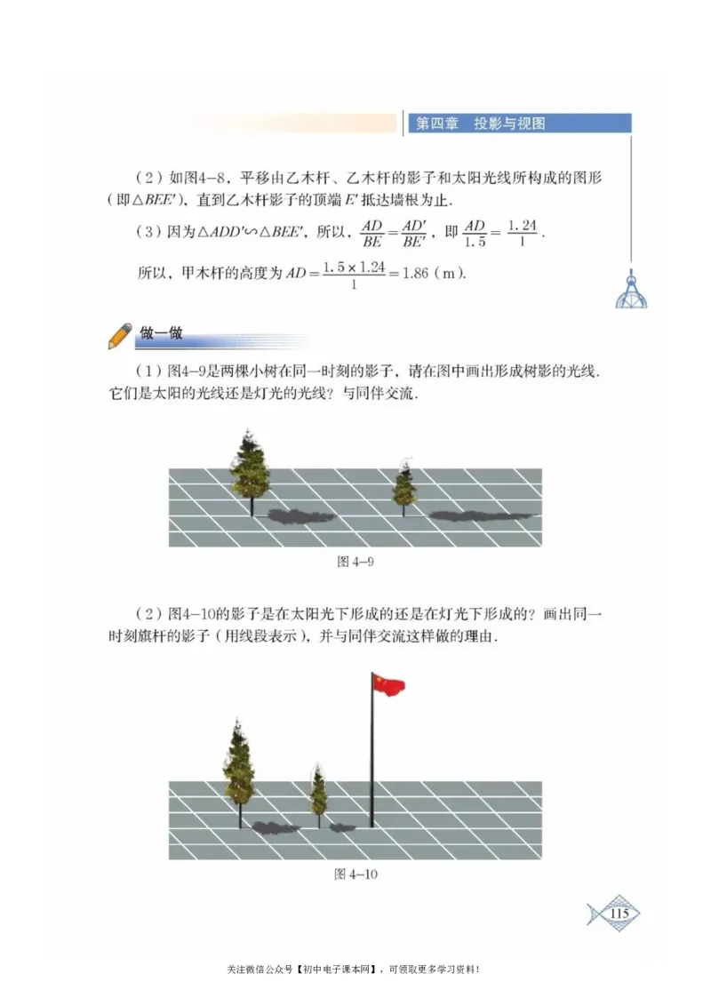 北师大版九年级数学上册电子课本_初中电子课本_2.数学_北师大版