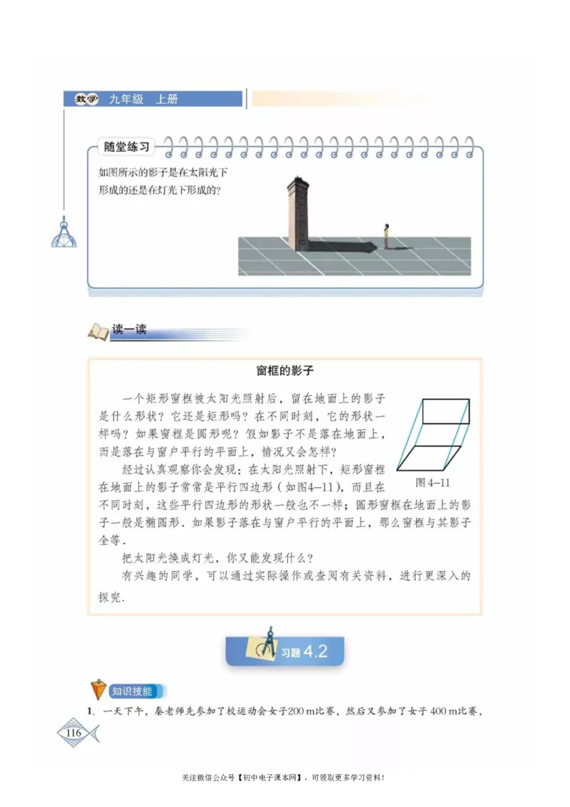 北师大版九年级数学上册电子课本_初中电子课本_2.数学_北师大版