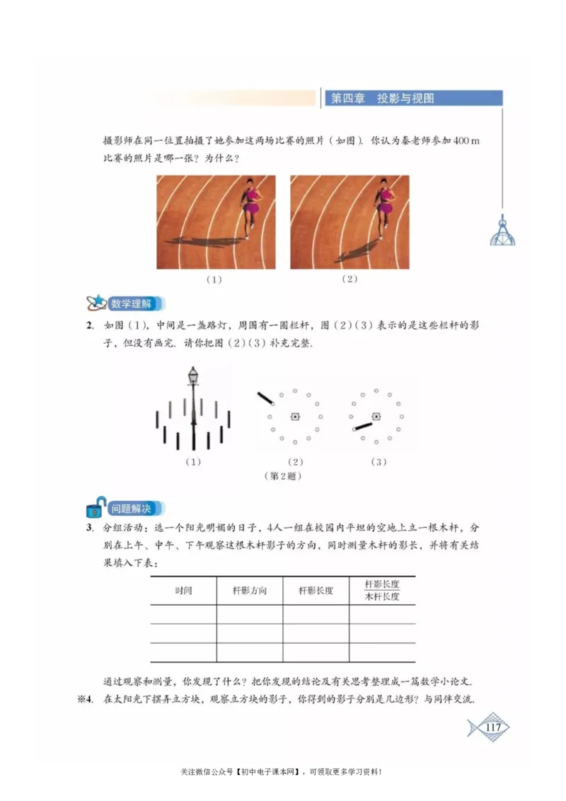 北师大版九年级数学上册电子课本_初中电子课本_2.数学_北师大版