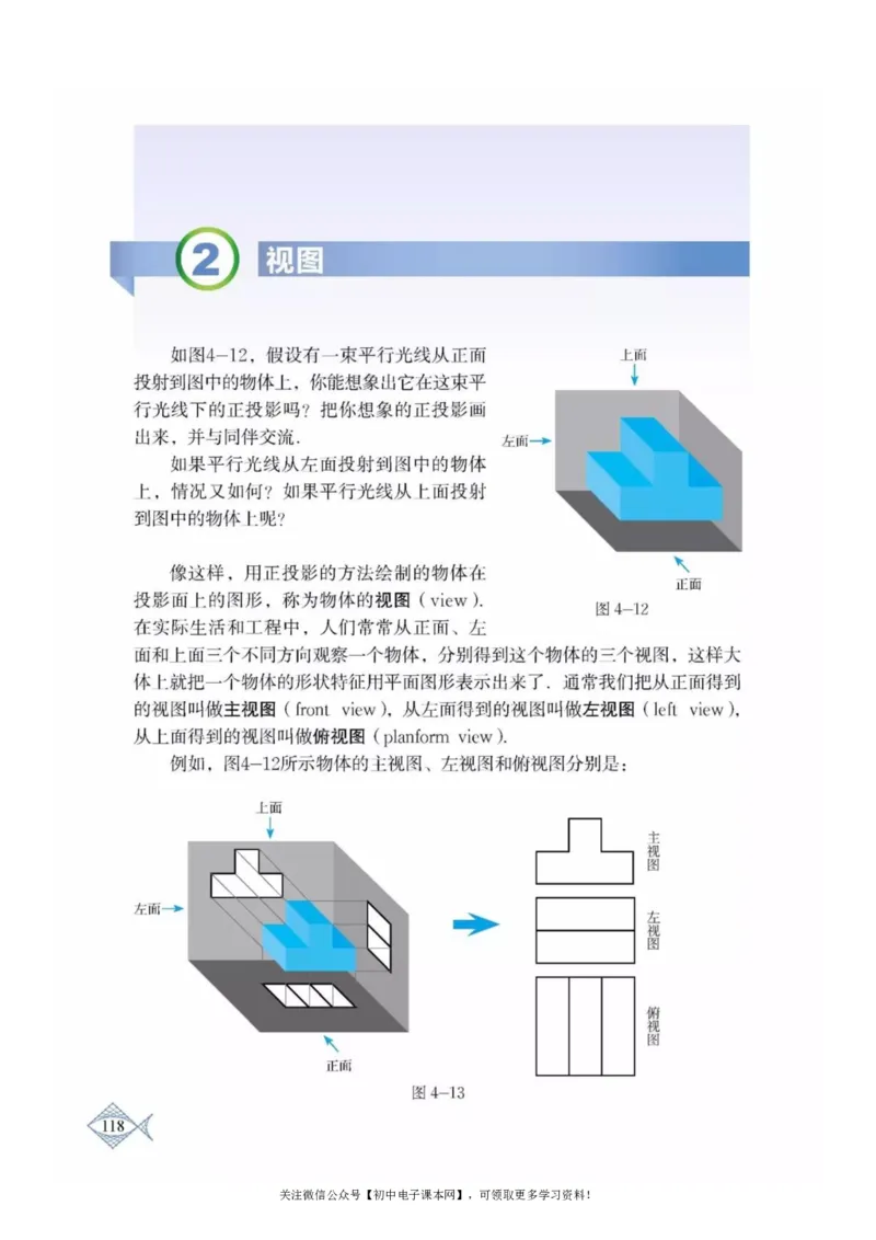 北师大版九年级数学上册电子课本_初中电子课本_2.数学_北师大版