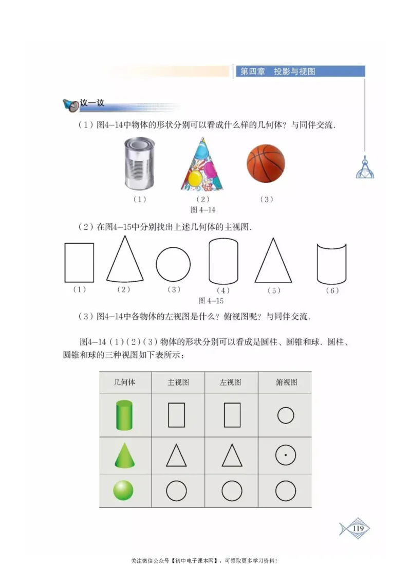 北师大版九年级数学上册电子课本_初中电子课本_2.数学_北师大版