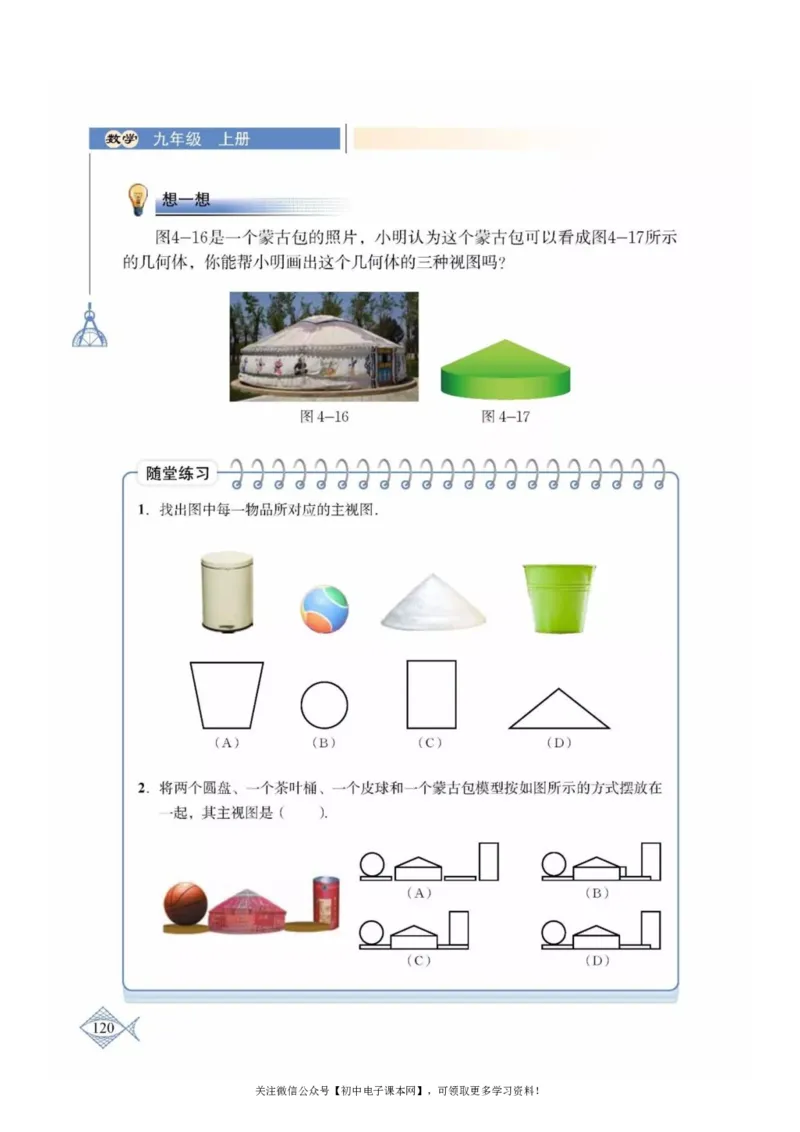 北师大版九年级数学上册电子课本_初中电子课本_2.数学_北师大版