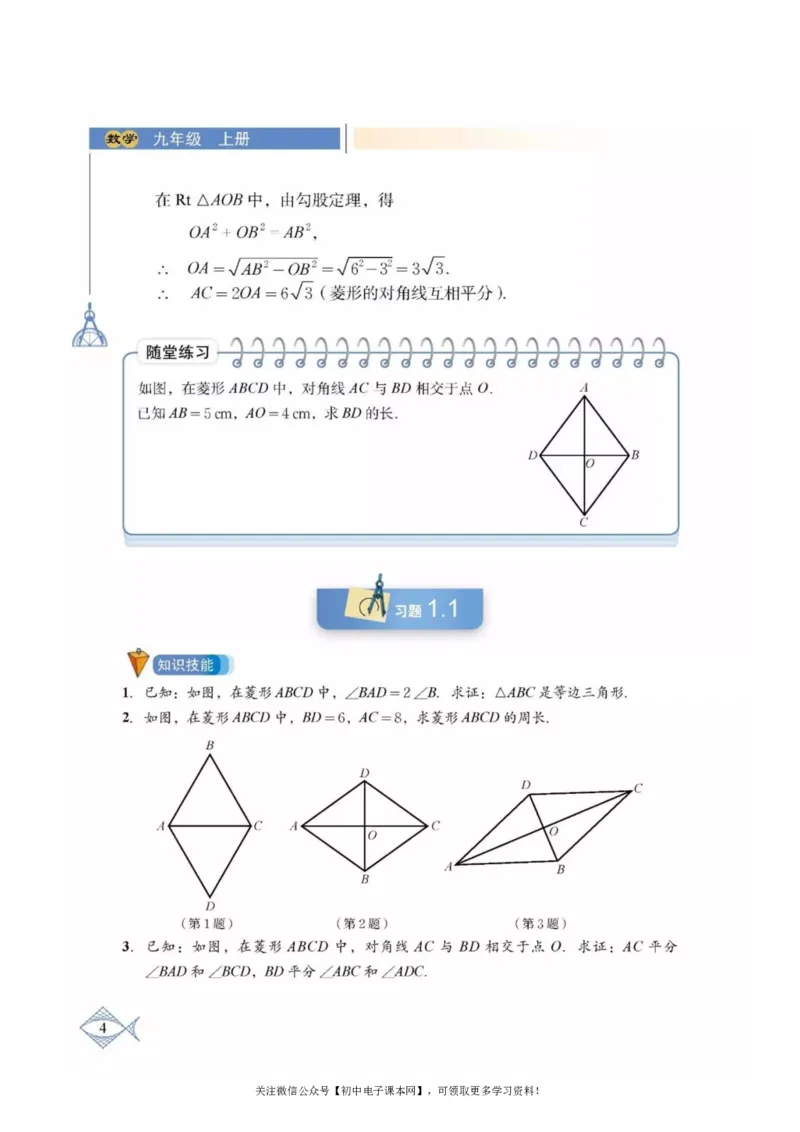 北师大版九年级数学上册电子课本_初中电子课本_2.数学_北师大版