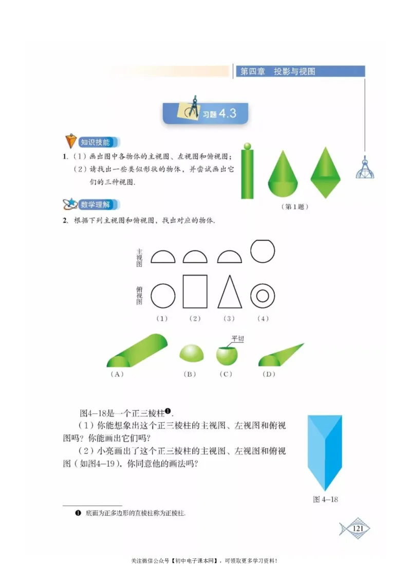 北师大版九年级数学上册电子课本_初中电子课本_2.数学_北师大版