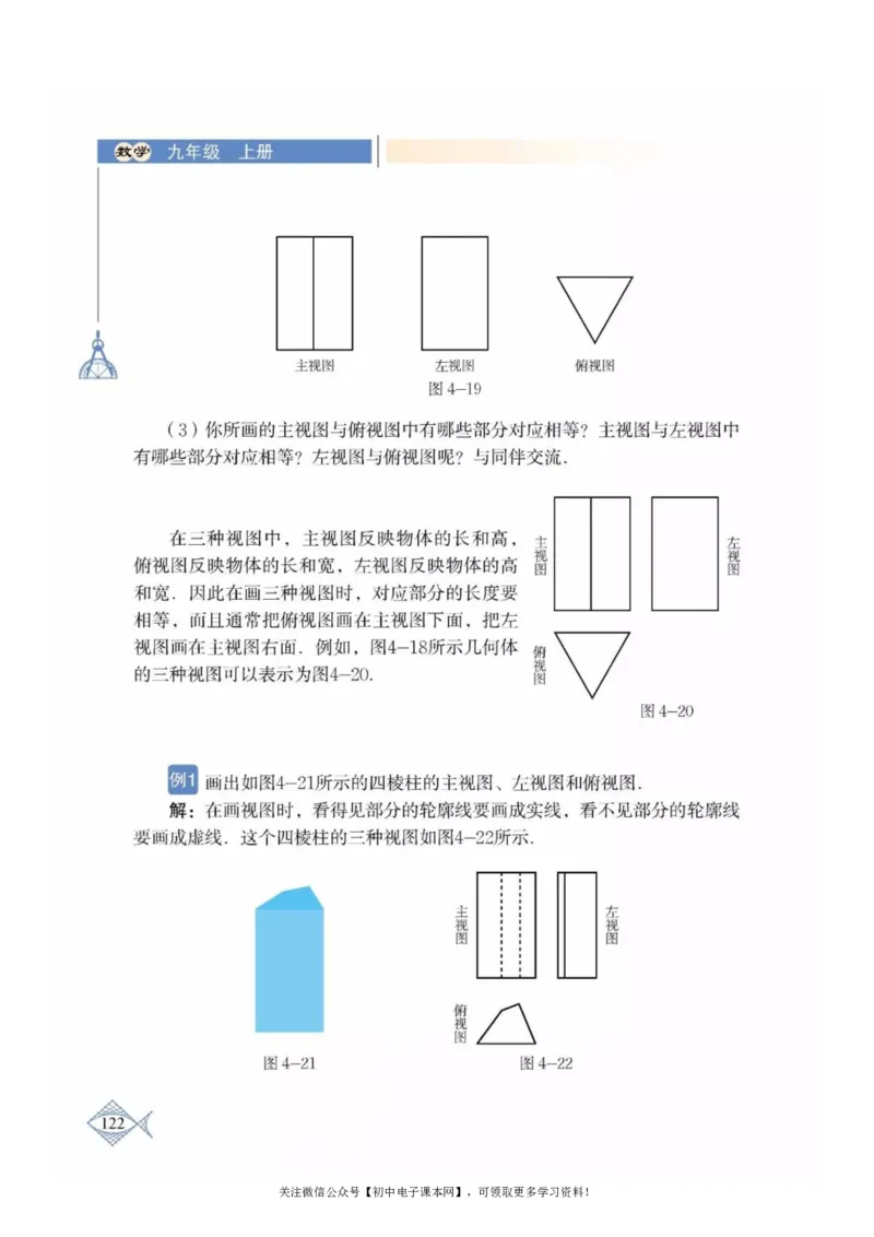 北师大版九年级数学上册电子课本_初中电子课本_2.数学_北师大版