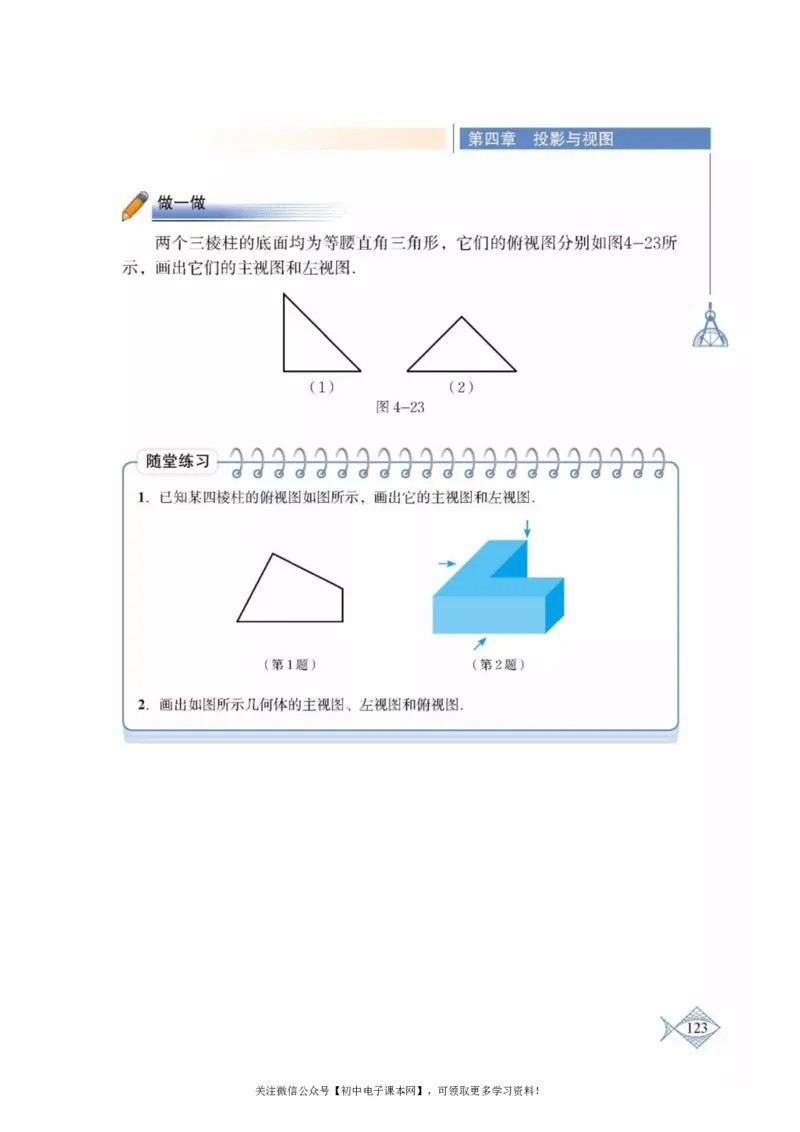 北师大版九年级数学上册电子课本_初中电子课本_2.数学_北师大版