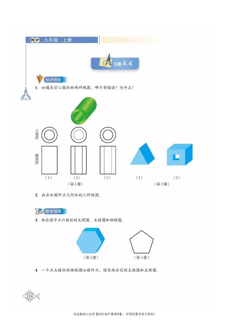 北师大版九年级数学上册电子课本_初中电子课本_2.数学_北师大版