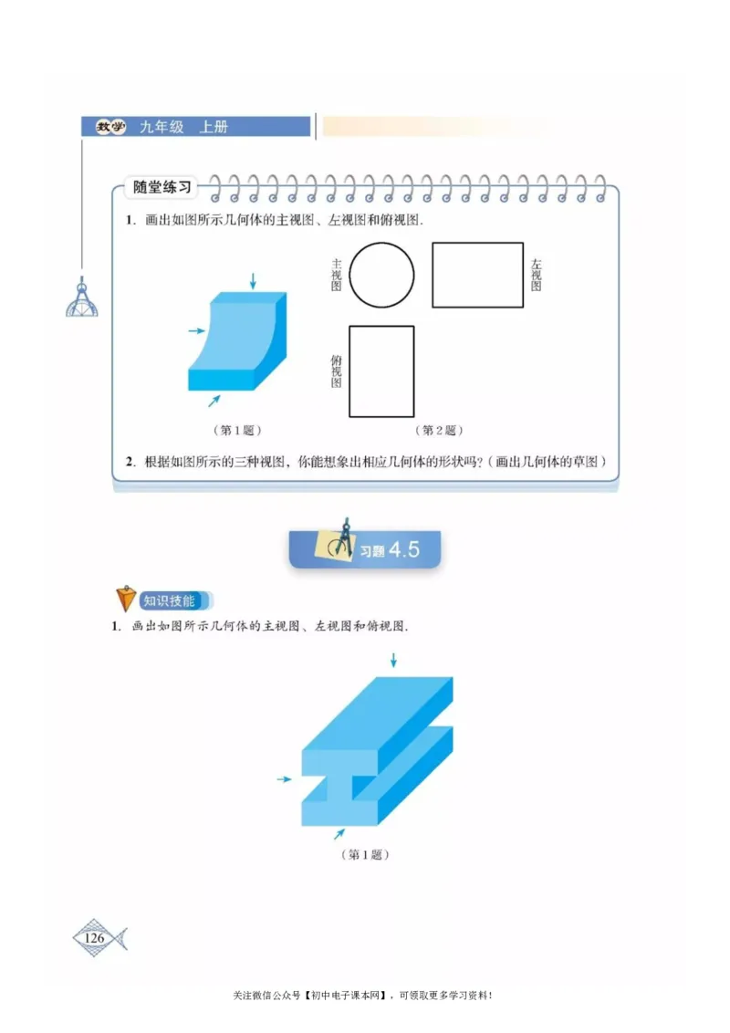 北师大版九年级数学上册电子课本_初中电子课本_2.数学_北师大版