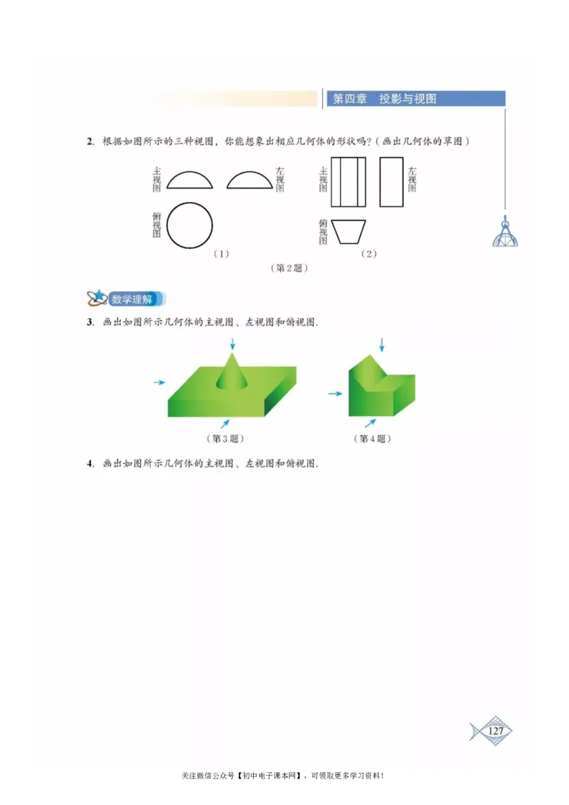 北师大版九年级数学上册电子课本_初中电子课本_2.数学_北师大版