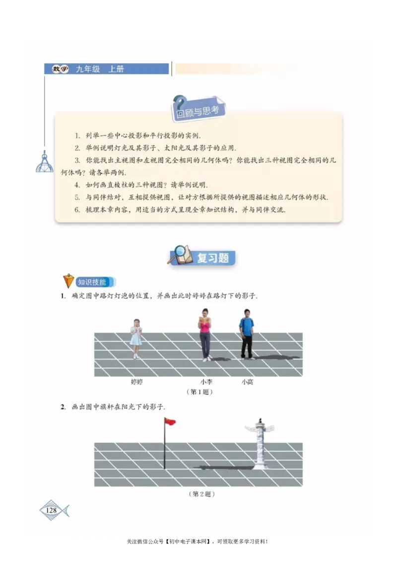 北师大版九年级数学上册电子课本_初中电子课本_2.数学_北师大版