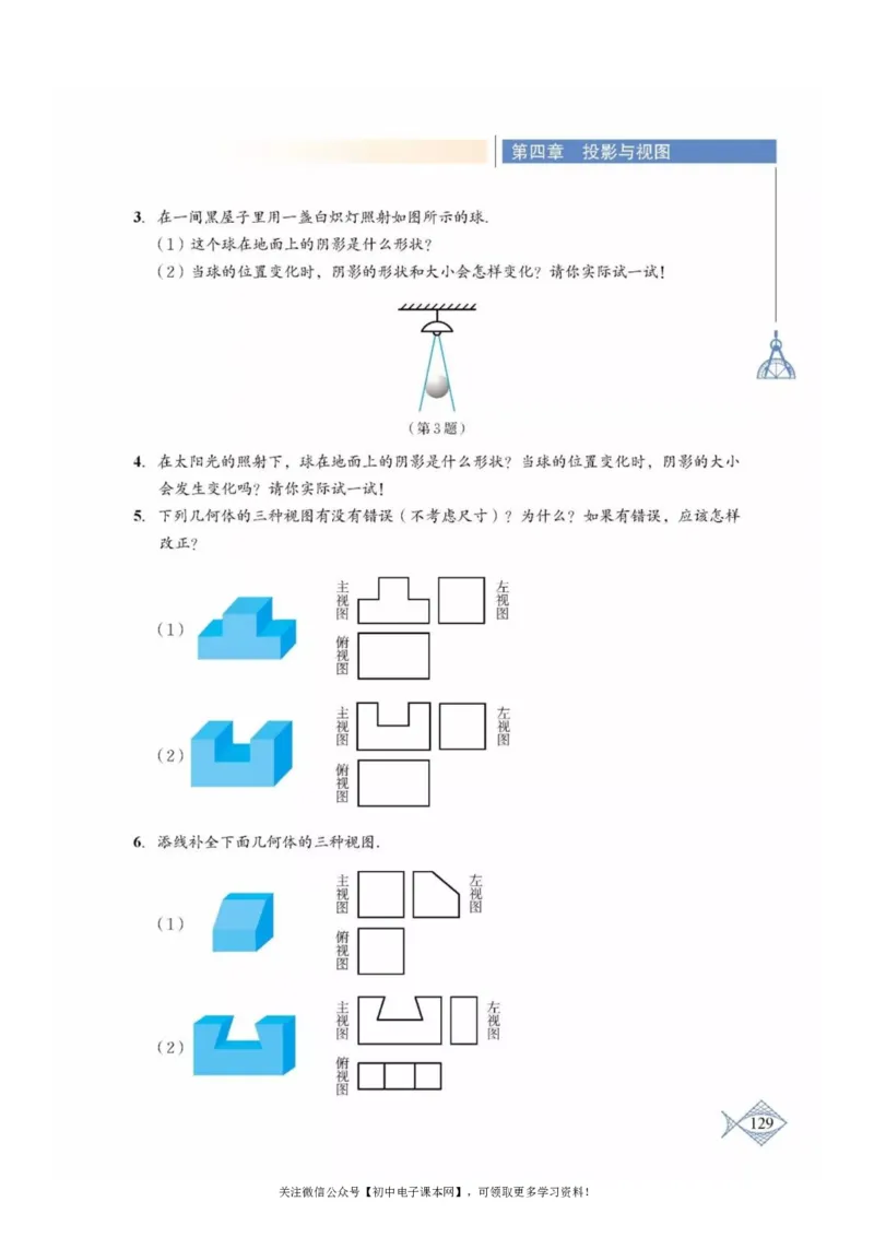 北师大版九年级数学上册电子课本_初中电子课本_2.数学_北师大版