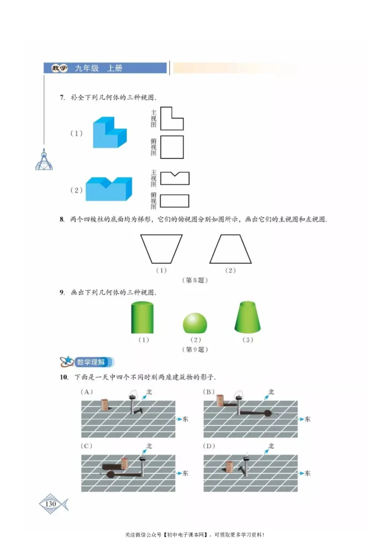 北师大版九年级数学上册电子课本_初中电子课本_2.数学_北师大版