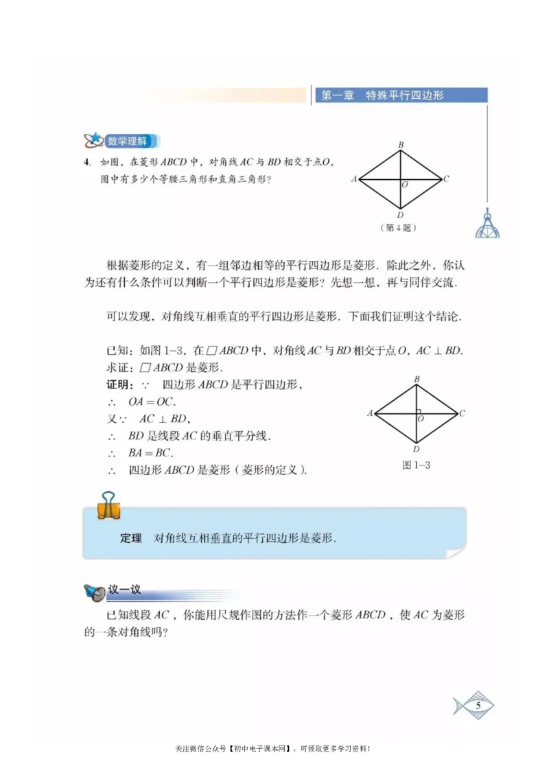 北师大版九年级数学上册电子课本_初中电子课本_2.数学_北师大版
