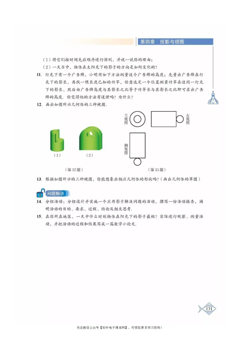 北师大版九年级数学上册电子课本_初中电子课本_2.数学_北师大版