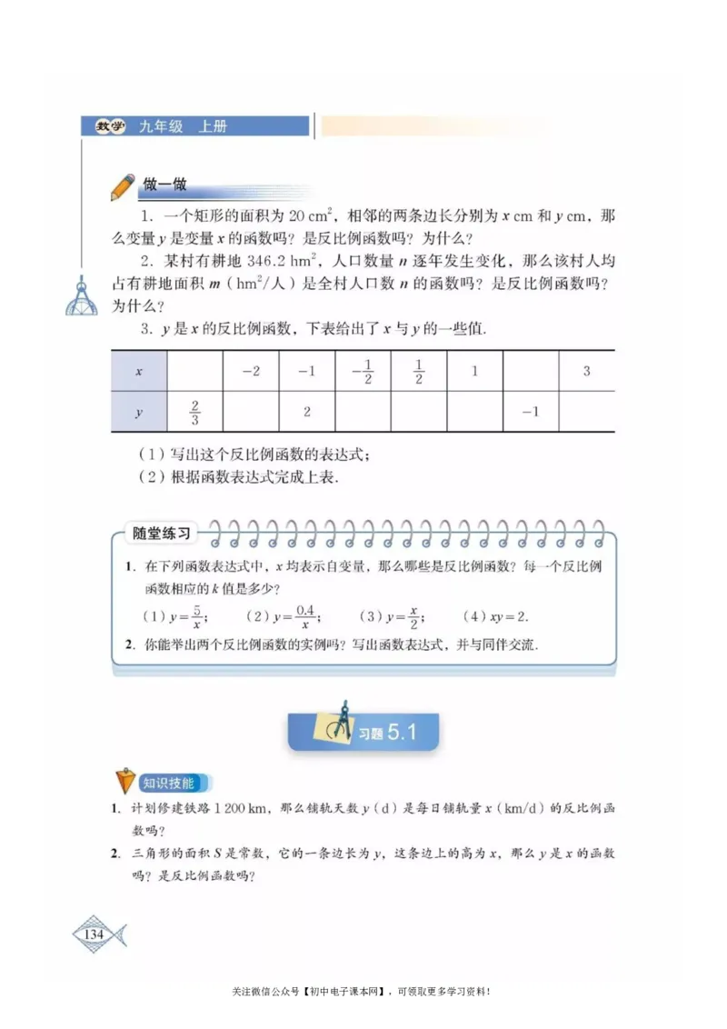 北师大版九年级数学上册电子课本_初中电子课本_2.数学_北师大版