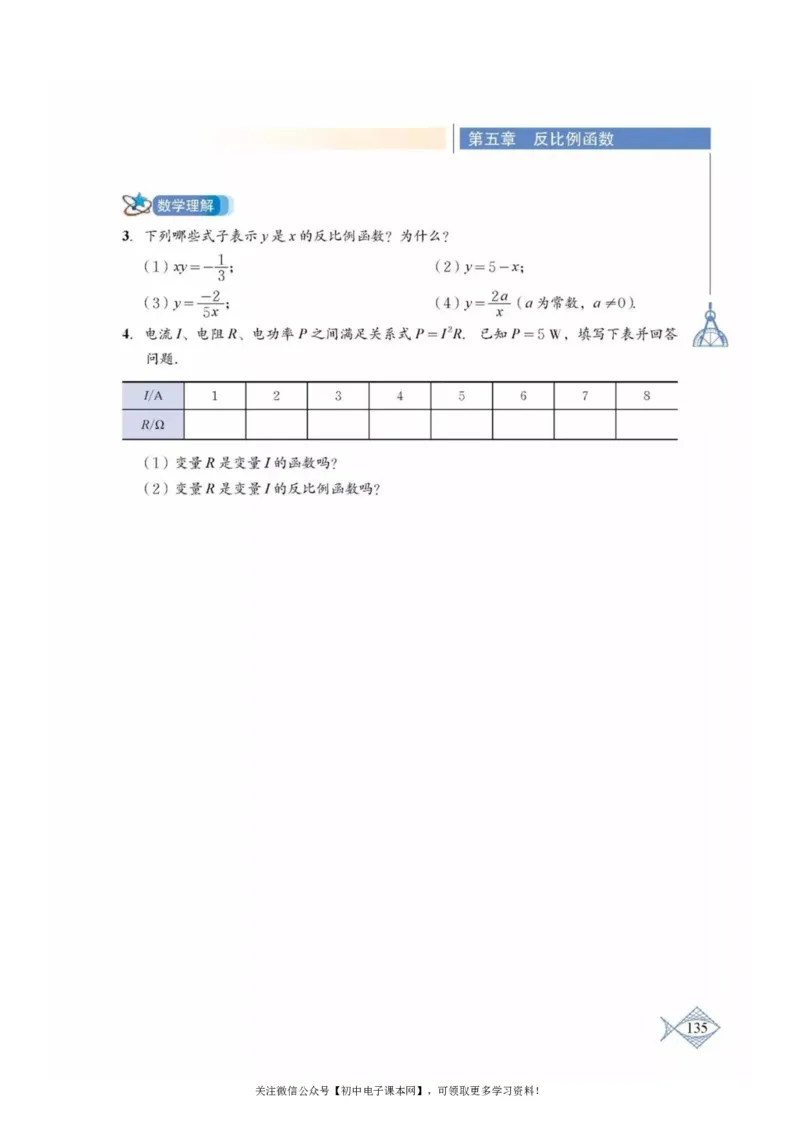 北师大版九年级数学上册电子课本_初中电子课本_2.数学_北师大版