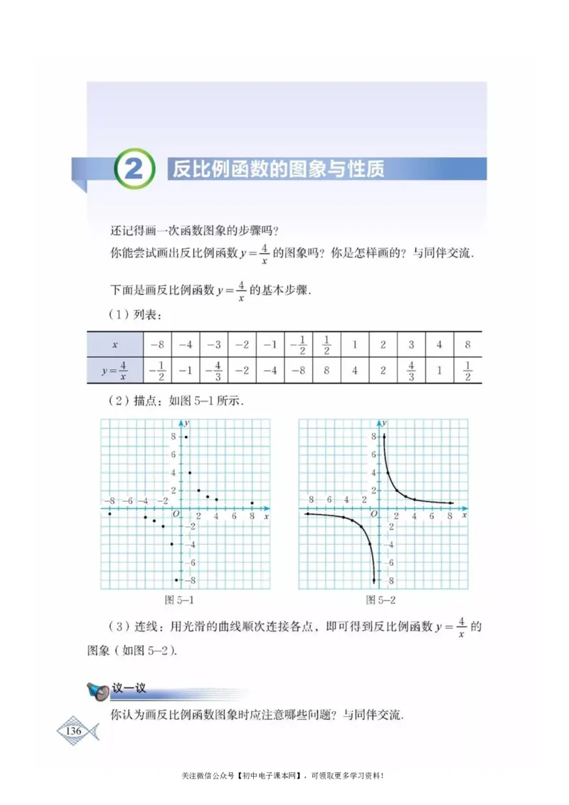 北师大版九年级数学上册电子课本_初中电子课本_2.数学_北师大版