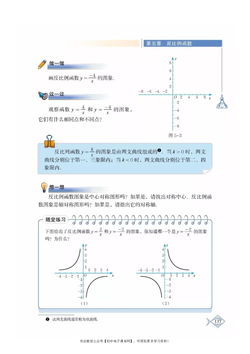 北师大版九年级数学上册电子课本_初中电子课本_2.数学_北师大版