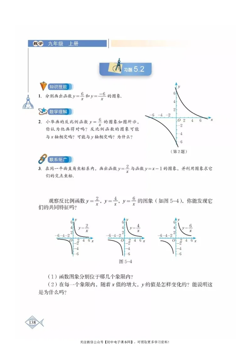 北师大版九年级数学上册电子课本_初中电子课本_2.数学_北师大版