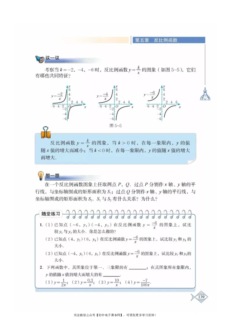 北师大版九年级数学上册电子课本_初中电子课本_2.数学_北师大版