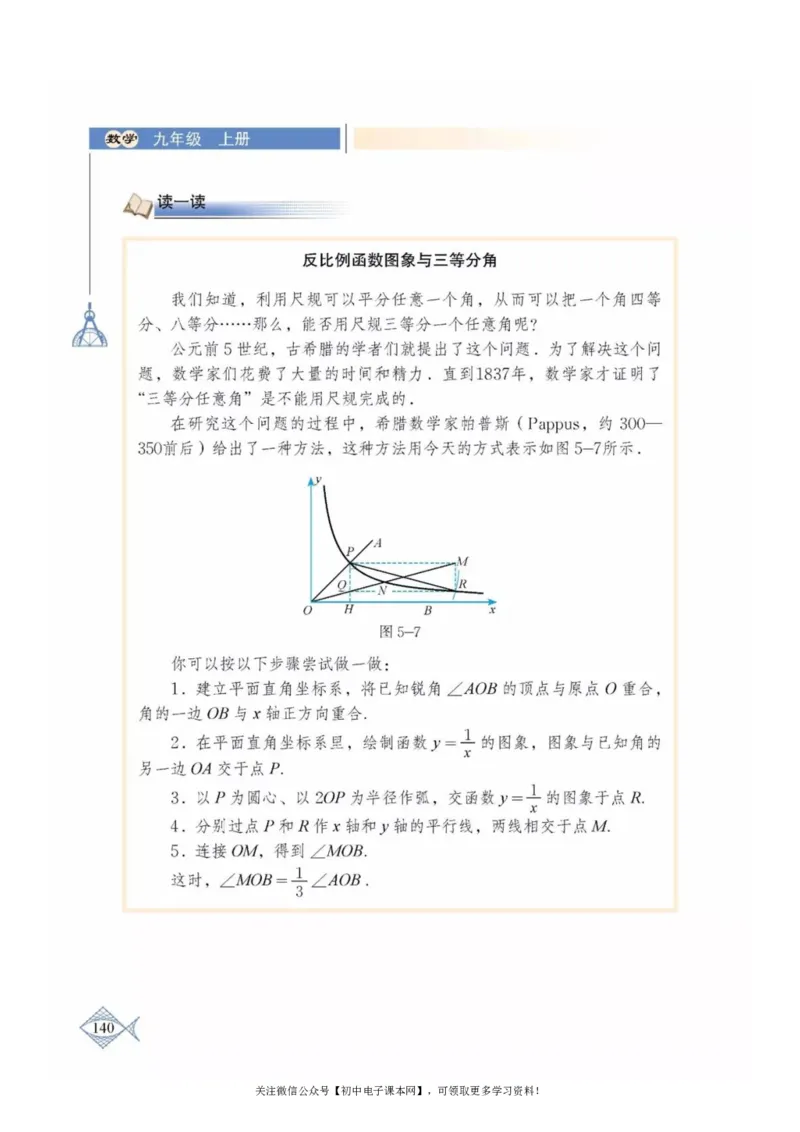 北师大版九年级数学上册电子课本_初中电子课本_2.数学_北师大版