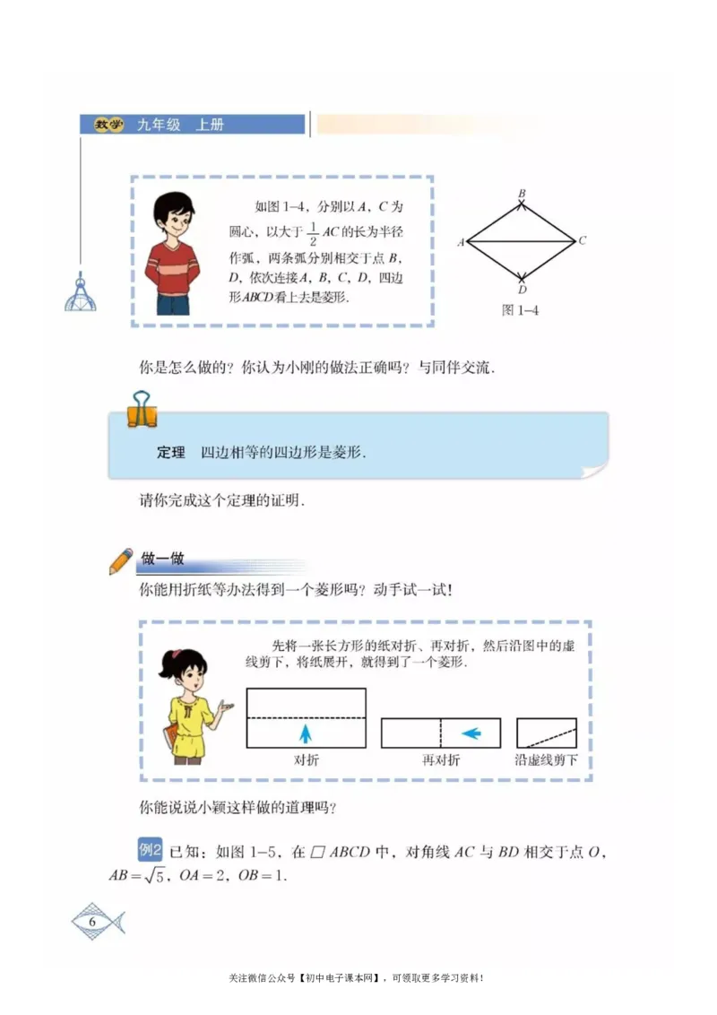 北师大版九年级数学上册电子课本_初中电子课本_2.数学_北师大版
