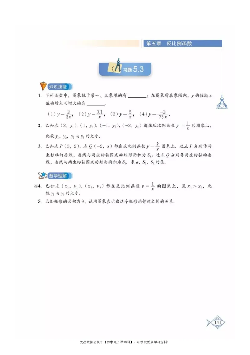 北师大版九年级数学上册电子课本_初中电子课本_2.数学_北师大版