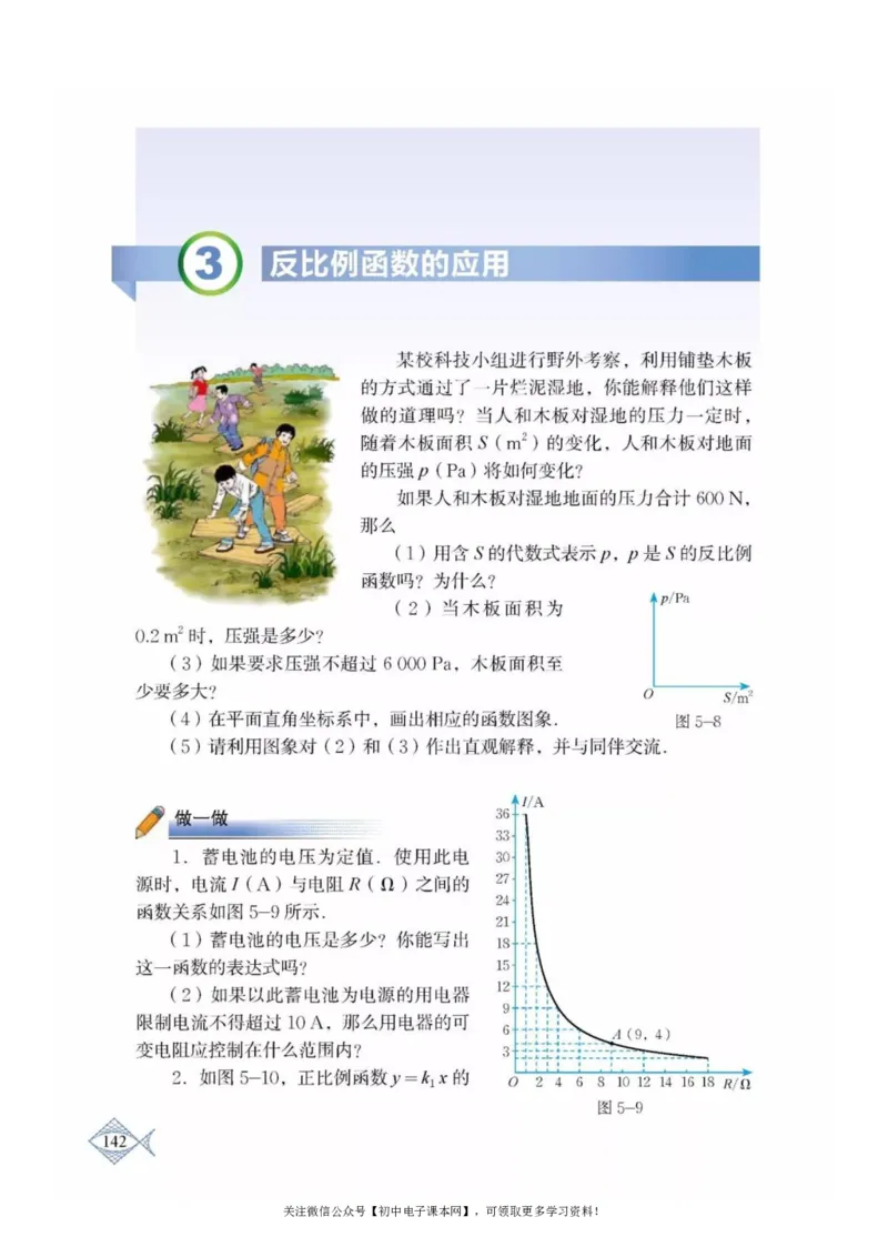 北师大版九年级数学上册电子课本_初中电子课本_2.数学_北师大版