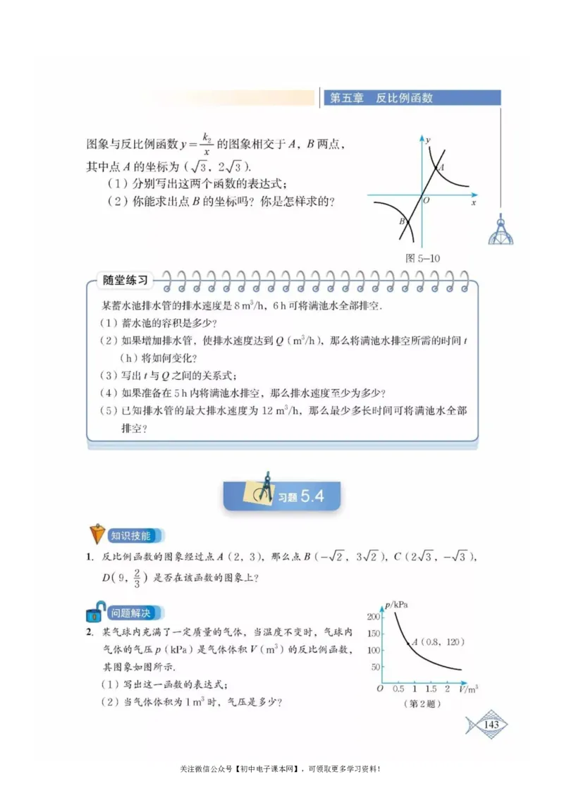 北师大版九年级数学上册电子课本_初中电子课本_2.数学_北师大版