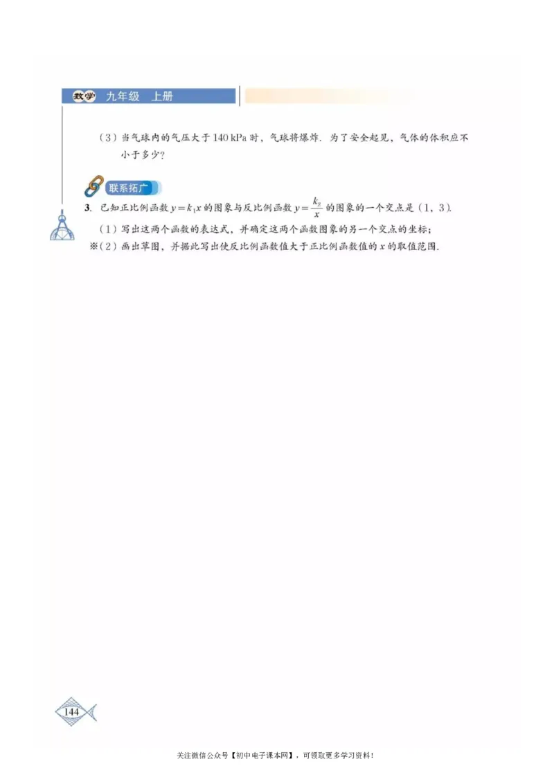 北师大版九年级数学上册电子课本_初中电子课本_2.数学_北师大版