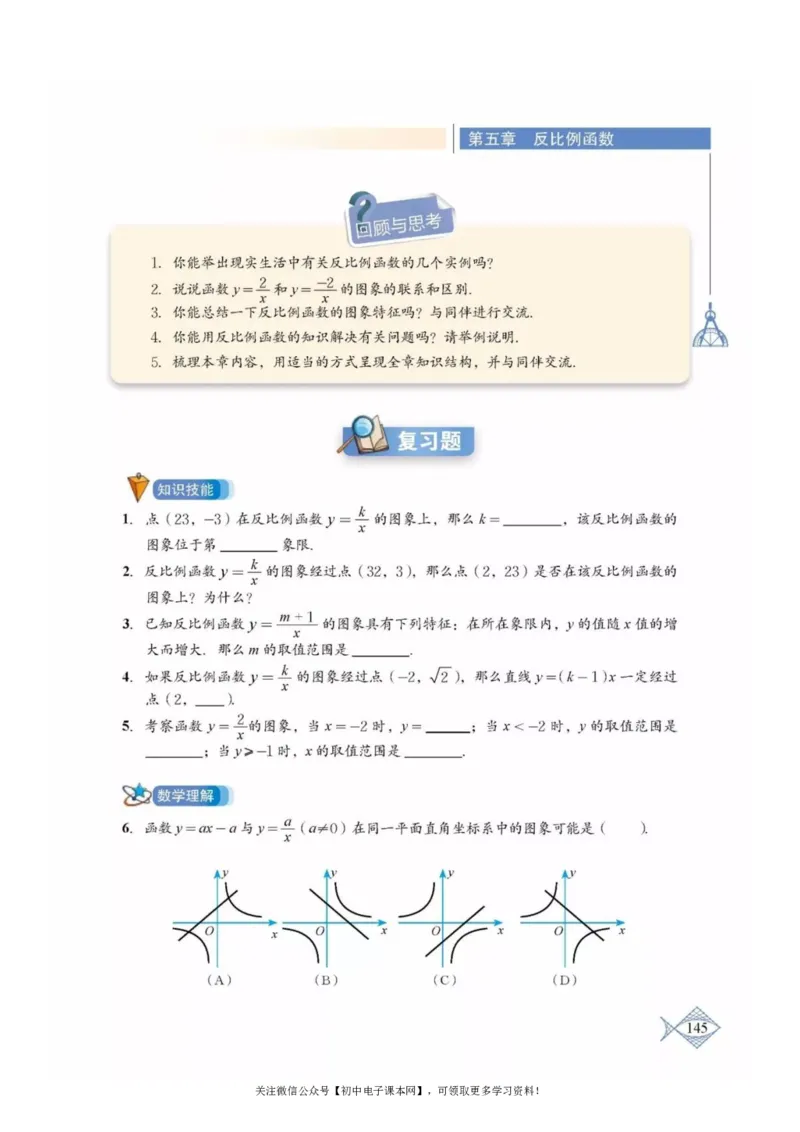 北师大版九年级数学上册电子课本_初中电子课本_2.数学_北师大版