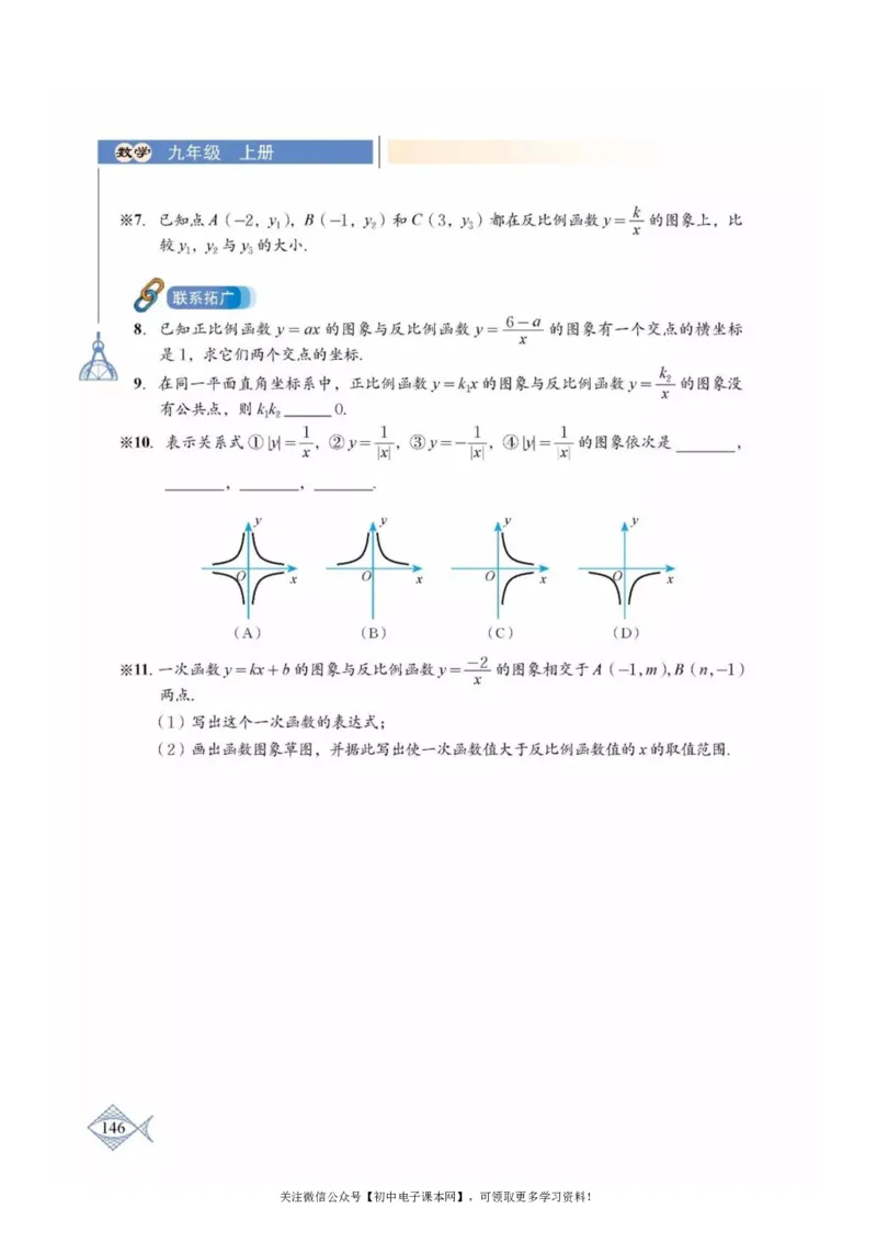 北师大版九年级数学上册电子课本_初中电子课本_2.数学_北师大版