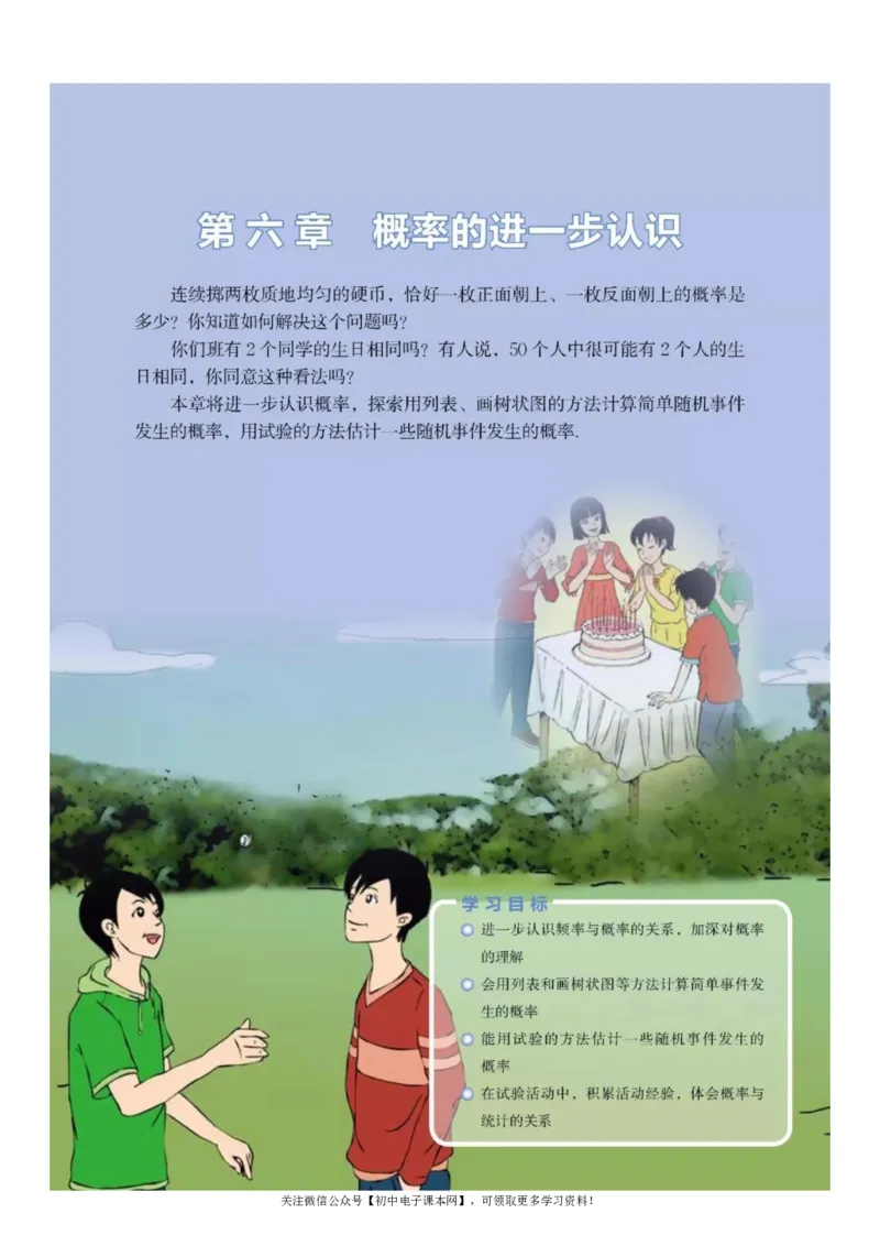 北师大版九年级数学上册电子课本_初中电子课本_2.数学_北师大版
