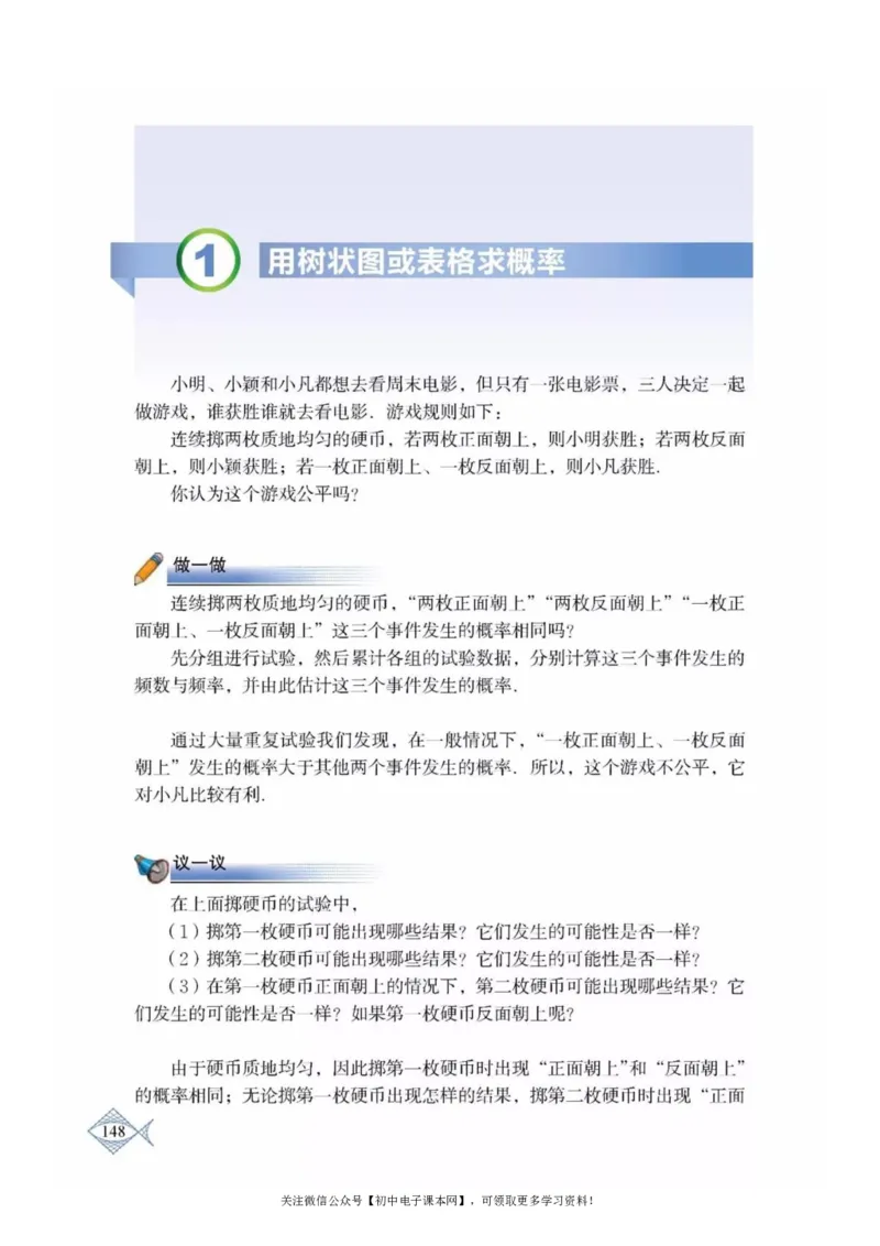北师大版九年级数学上册电子课本_初中电子课本_2.数学_北师大版