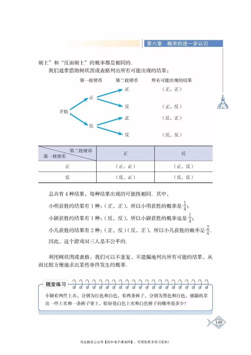 北师大版九年级数学上册电子课本_初中电子课本_2.数学_北师大版