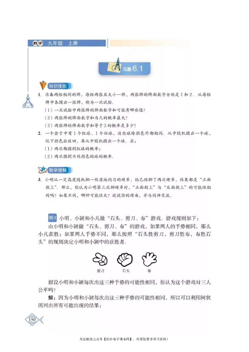 北师大版九年级数学上册电子课本_初中电子课本_2.数学_北师大版