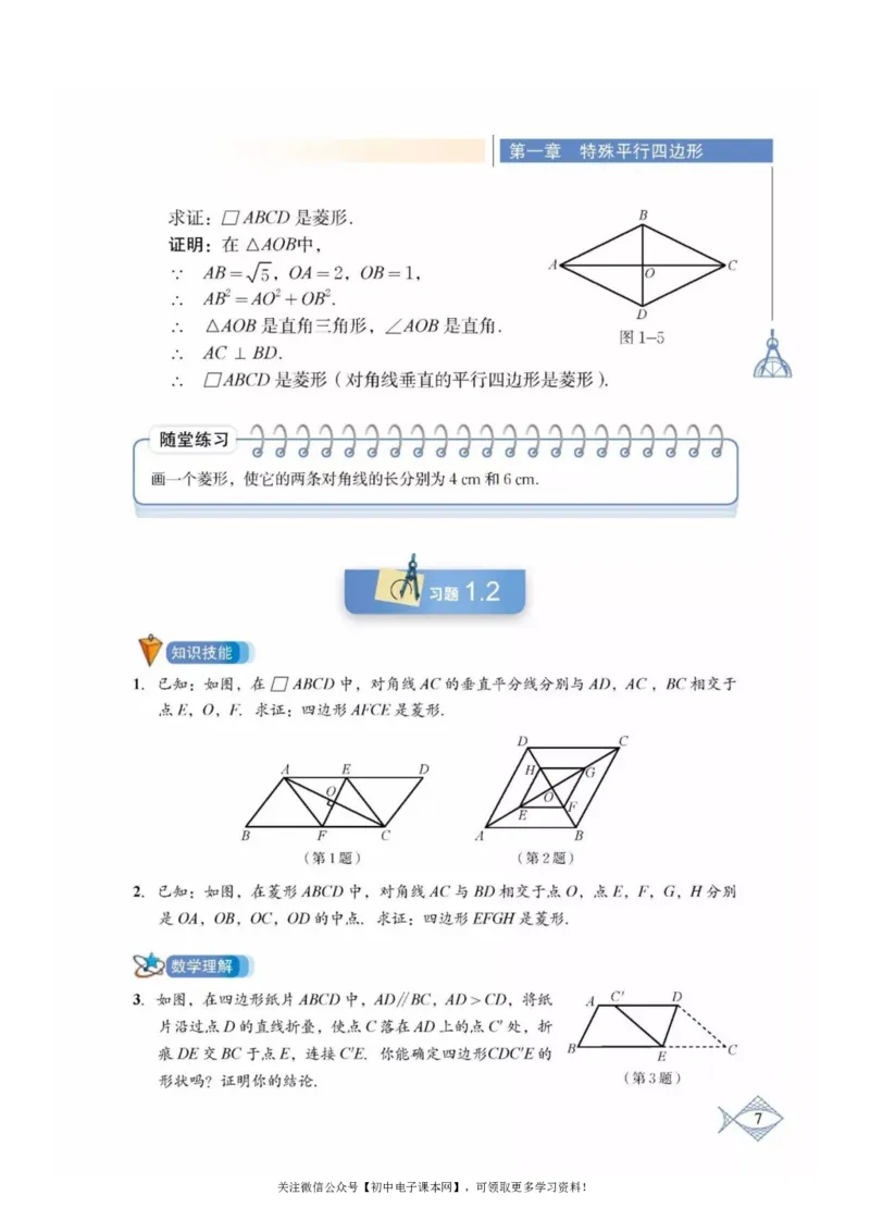 北师大版九年级数学上册电子课本_初中电子课本_2.数学_北师大版