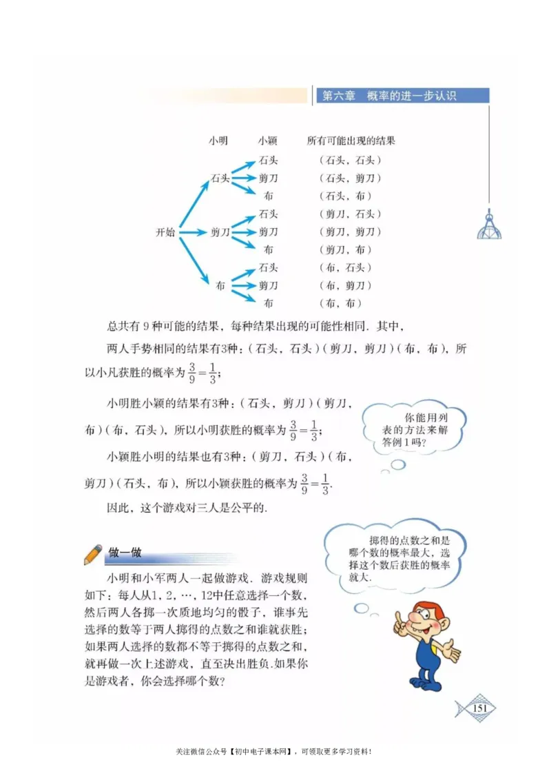 北师大版九年级数学上册电子课本_初中电子课本_2.数学_北师大版
