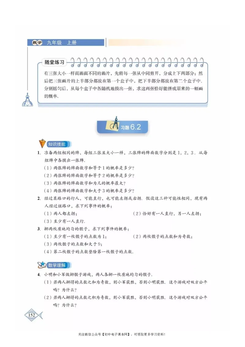 北师大版九年级数学上册电子课本_初中电子课本_2.数学_北师大版