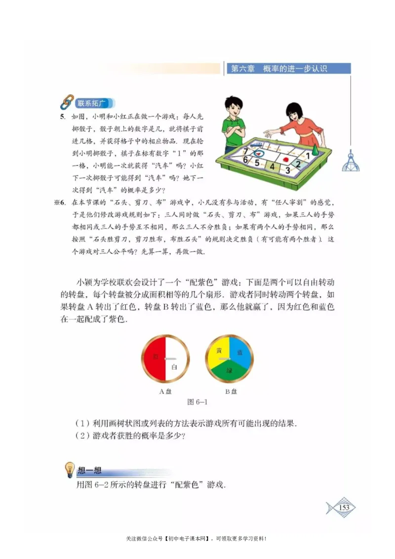 北师大版九年级数学上册电子课本_初中电子课本_2.数学_北师大版